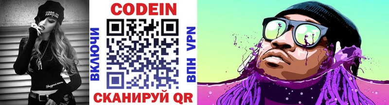 Codein напиток Lean (лин)  Бежецк 